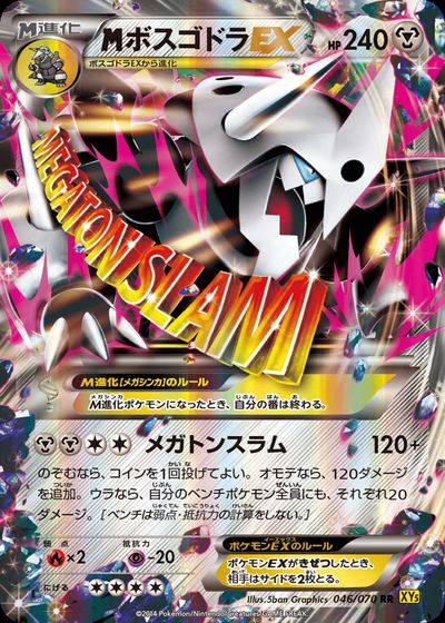 Mega Aggron EX