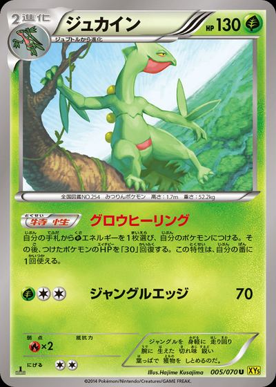 Sceptile