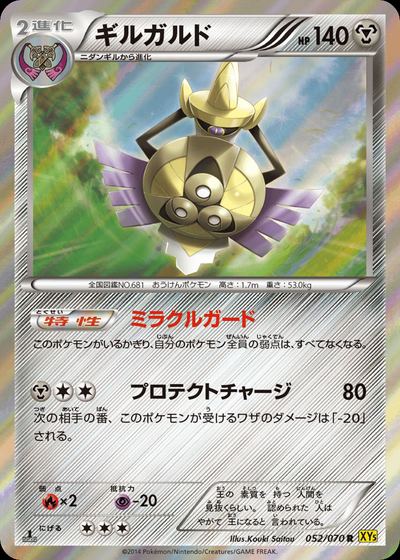 Aegislash
