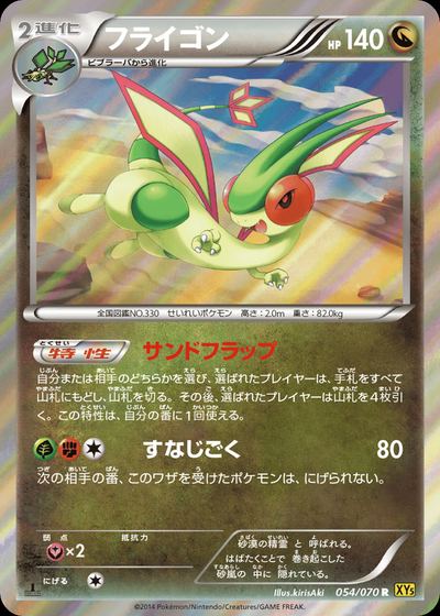 Flygon