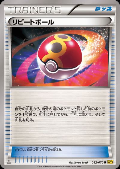 Repeat Ball