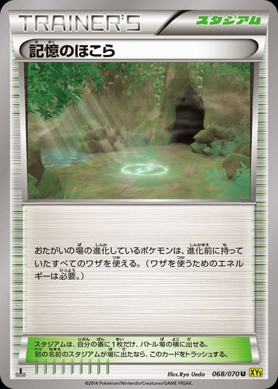 Shrine of Memories