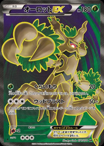 Trevenant EX