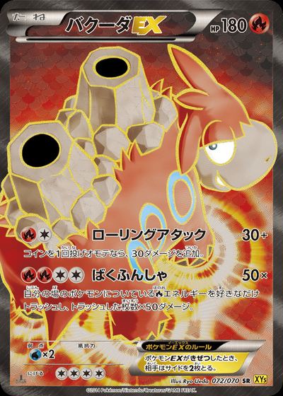 Camerupt EX