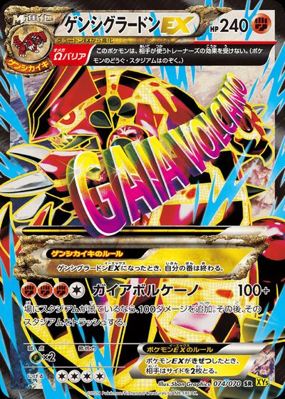 Primal Groudon EX