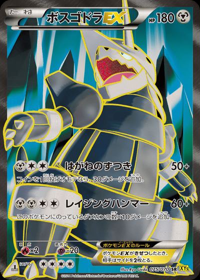 Aggron EX