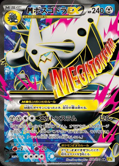Mega Aggron EX