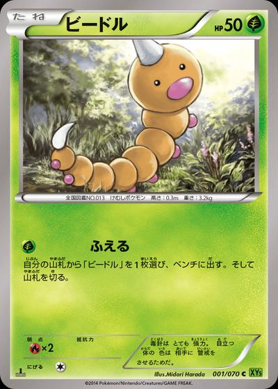 Weedle