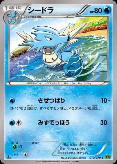 Seadra