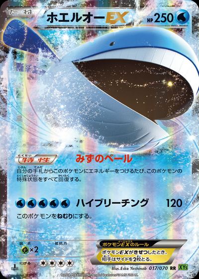 Wailord EX