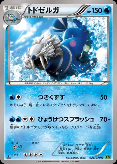Walrein
