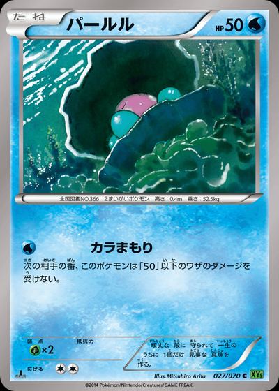 Clamperl