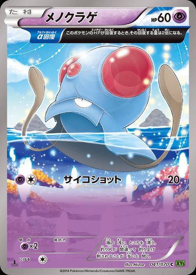 Tentacool