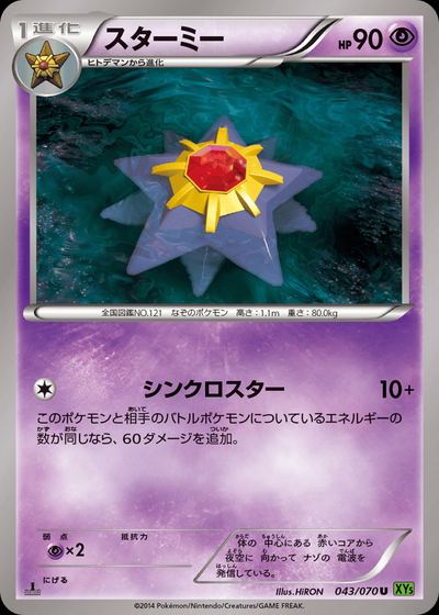 Starmie