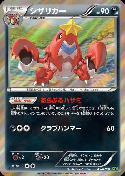 Crawdaunt