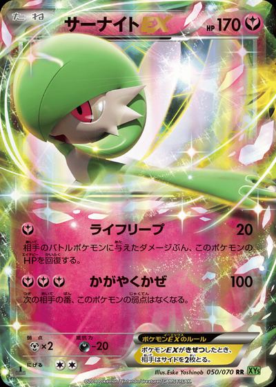Gardevoir EX
