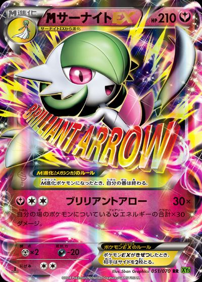 M Gardevoir EX