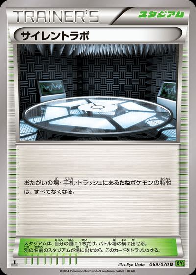 Silent Lab