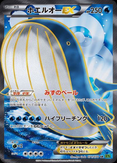 Wailord EX