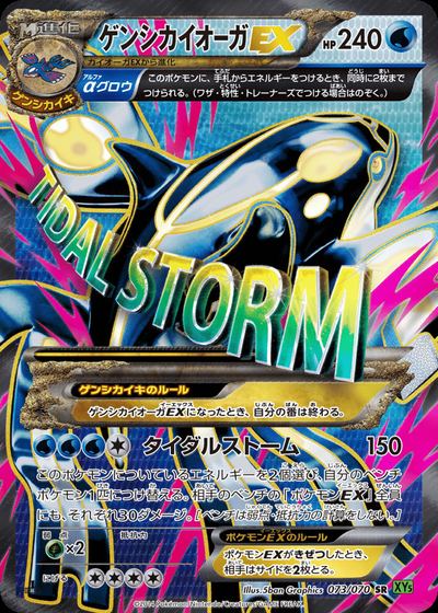 Primal Kyogre EX