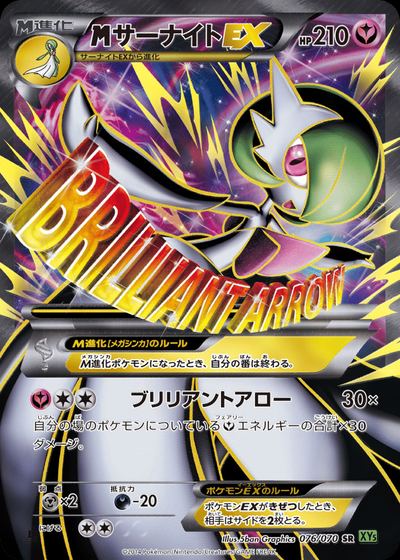M Gardevoir EX