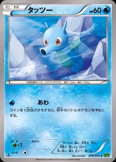 Horsea