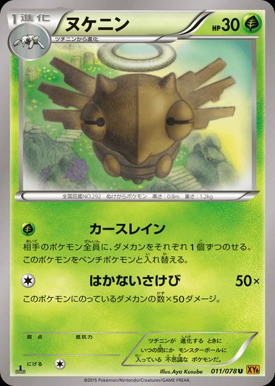 ヌケニン