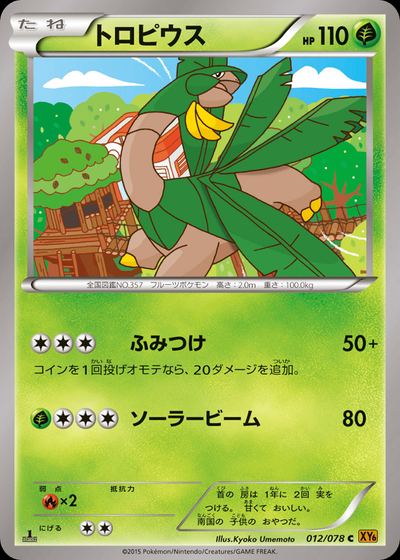 トロピウス