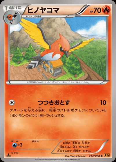ヒノヤコマ