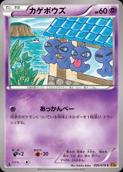 カゲボウズ
