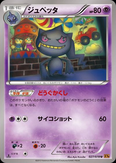 ジュペッタ