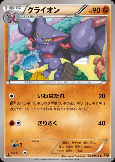 グライオン