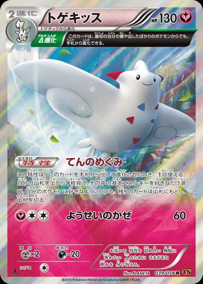 トゲキッス