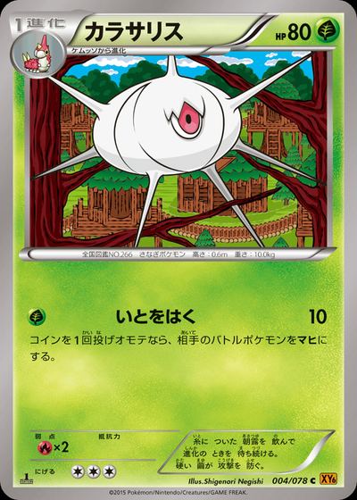 カラサリス