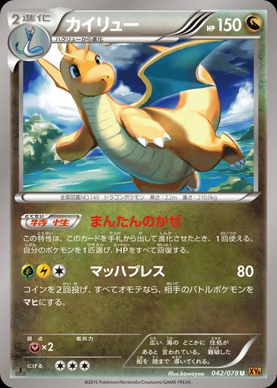 カイリュー