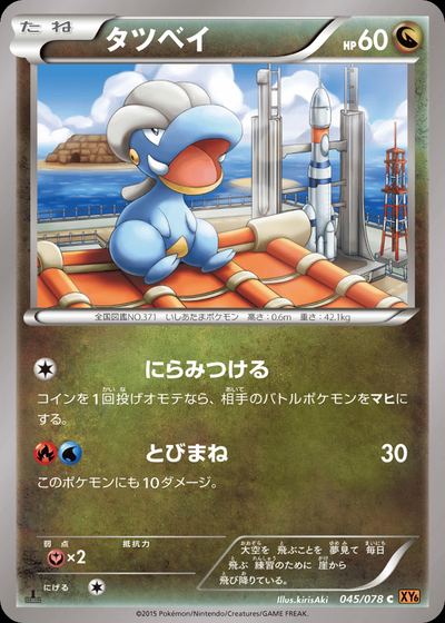 タツベイ