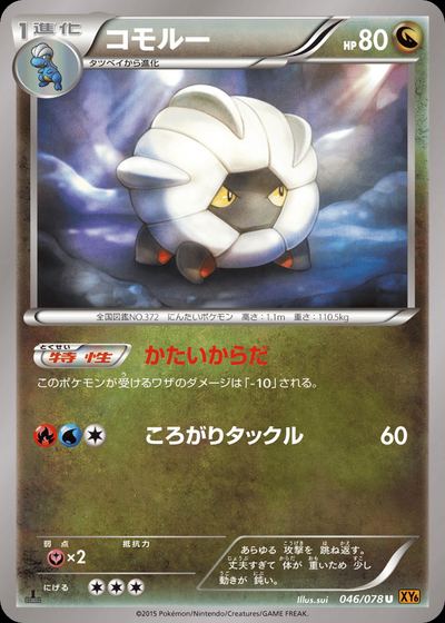 コモルー