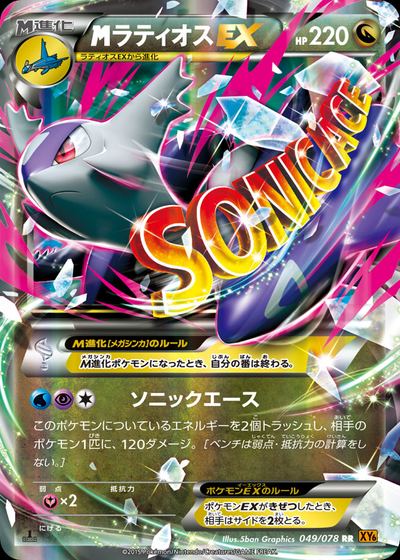 ラティオスEX