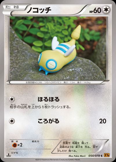 ノコッチ