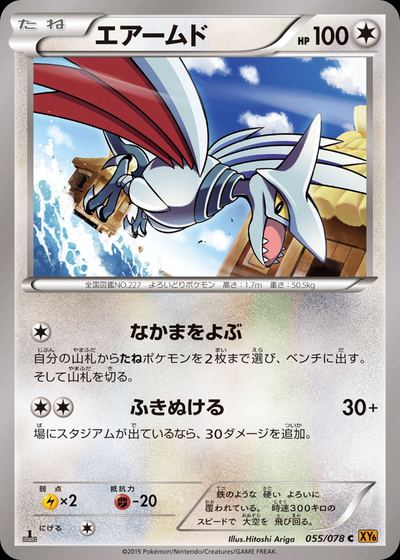 エアームド
