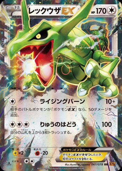 レックウザEX