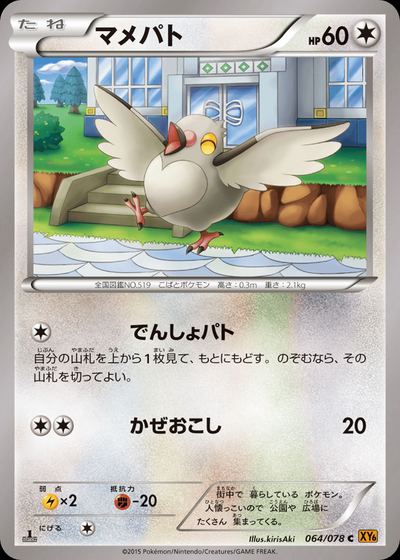 マメパト