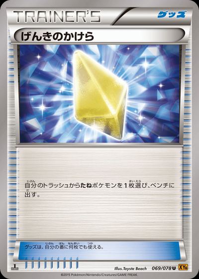 げんきのかけら