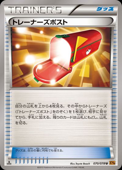 トレーナーズポスト