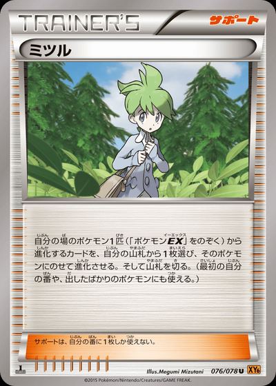 ミツル