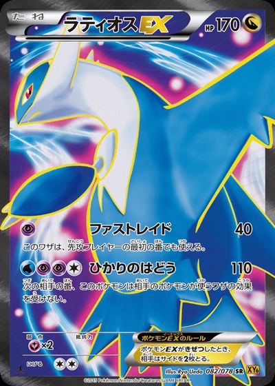 ラティオスEX