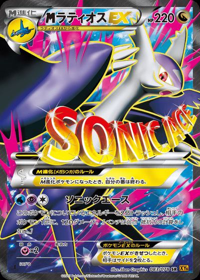 ラティオスEX