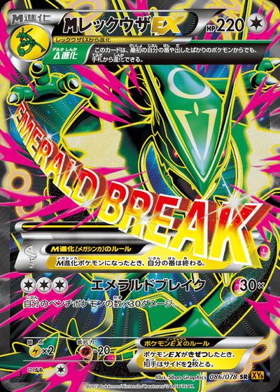 レックウザEX
