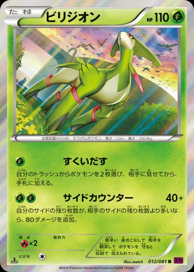 ビリジオン