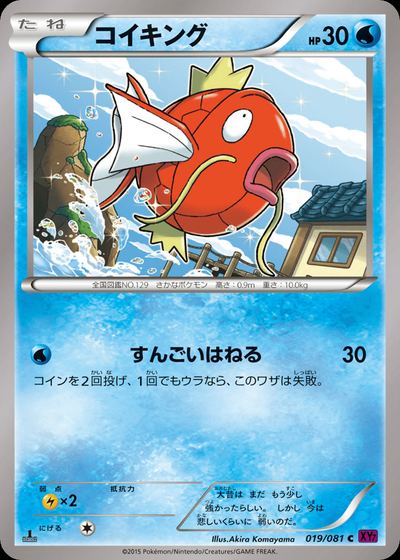 コイキング